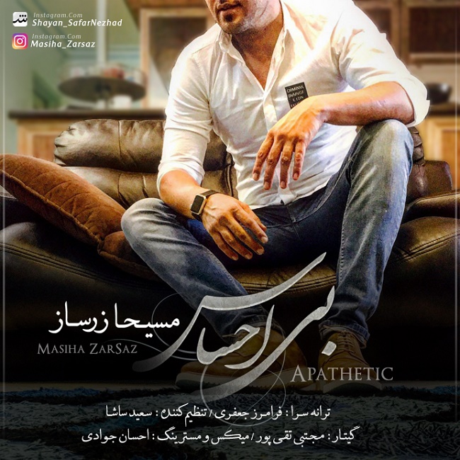 دانلود آهنگ بی احساس